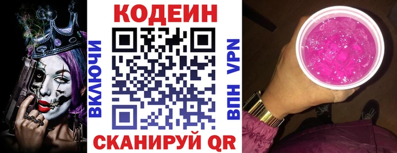 Купить где  Кстово  Кодеиновый сироп Lean Purple Drank 